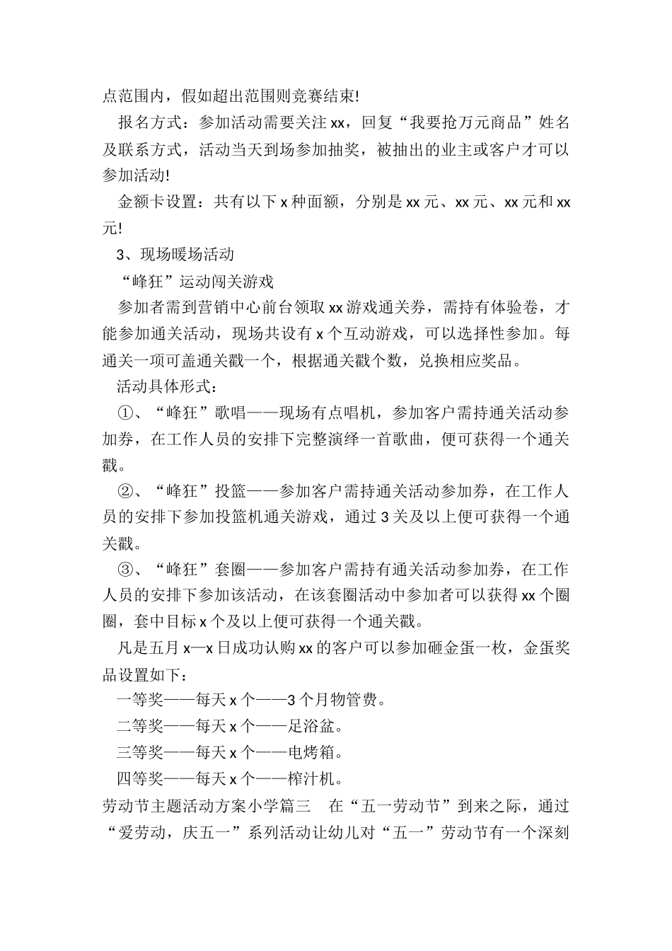 劳动节主题活动方案小学_第3页