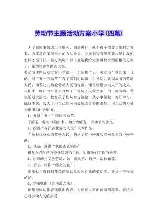 劳动节主题活动方案小学