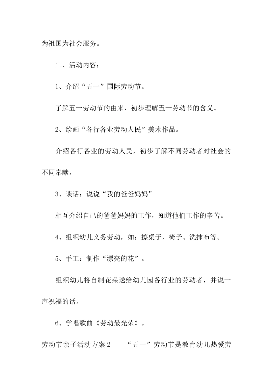 劳动节亲子活动方案_第2页