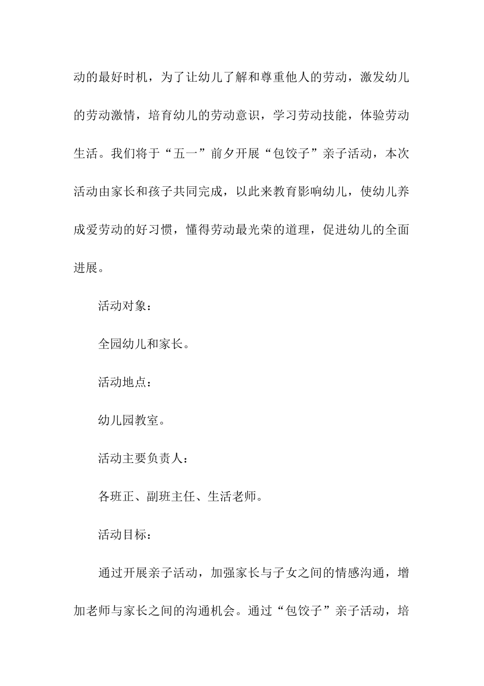 劳动节亲子活动方案_第3页