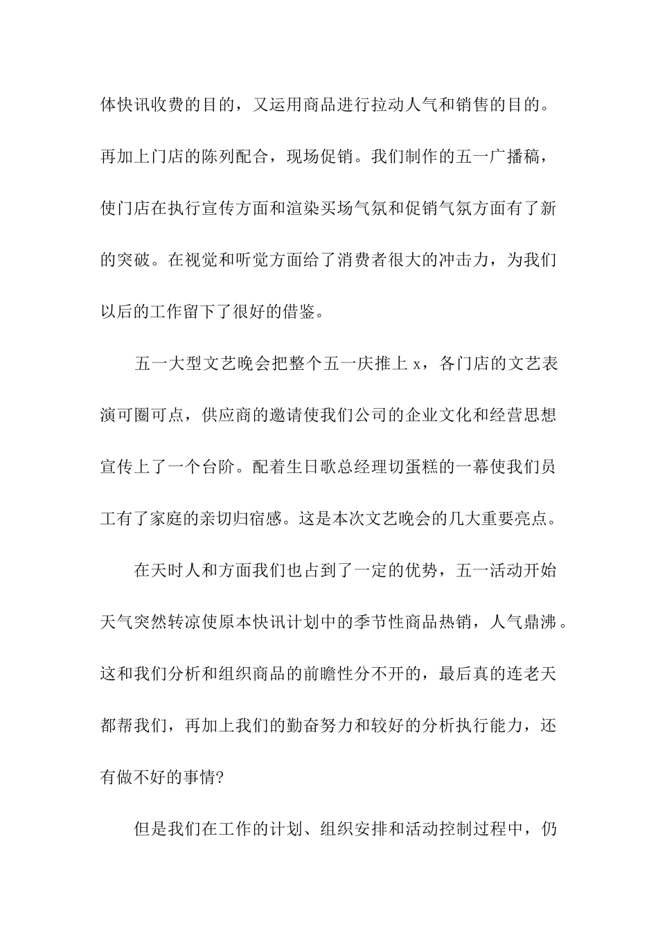 劳动节促销活动总结_第2页