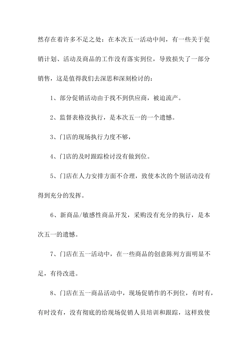 劳动节促销活动总结_第3页