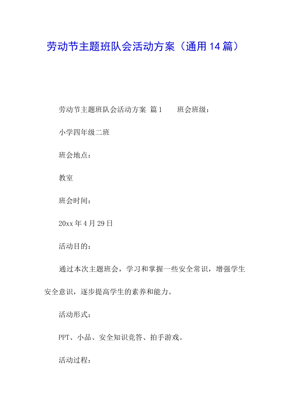 劳动节主题班队会活动方案_第1页