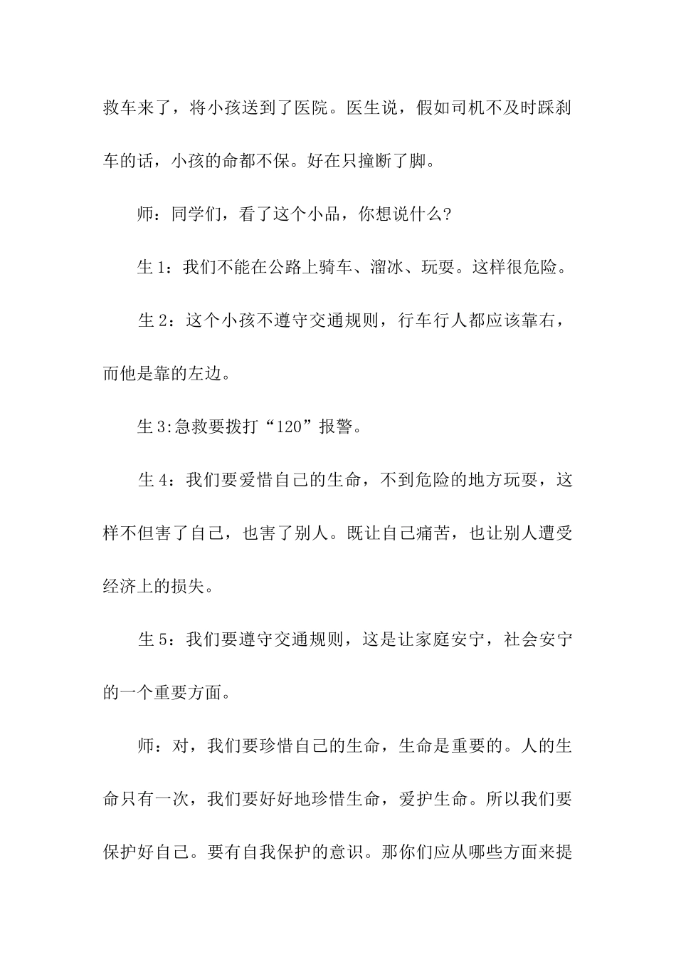 劳动节主题班队会活动方案_第3页