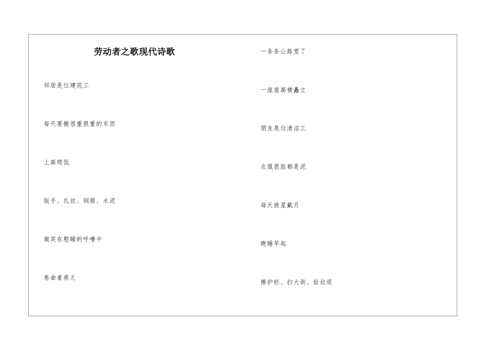 劳动者之歌现代诗歌_第1页
