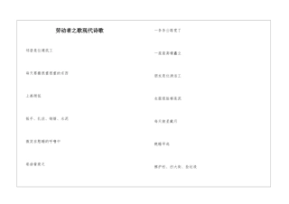 劳动者之歌现代诗歌