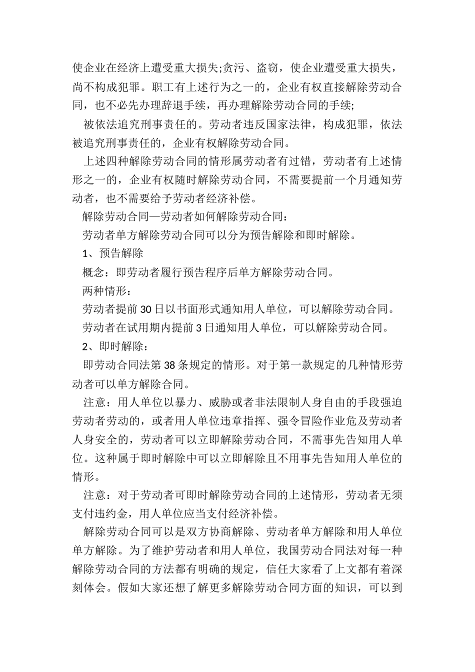 劳动者和企业该如何解除劳动合同_第2页