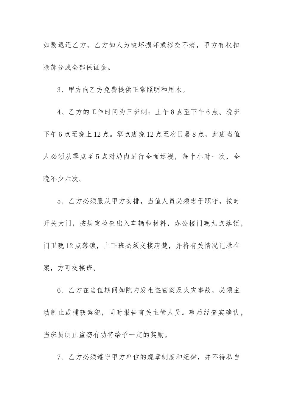 劳动聘用合同13篇_第2页