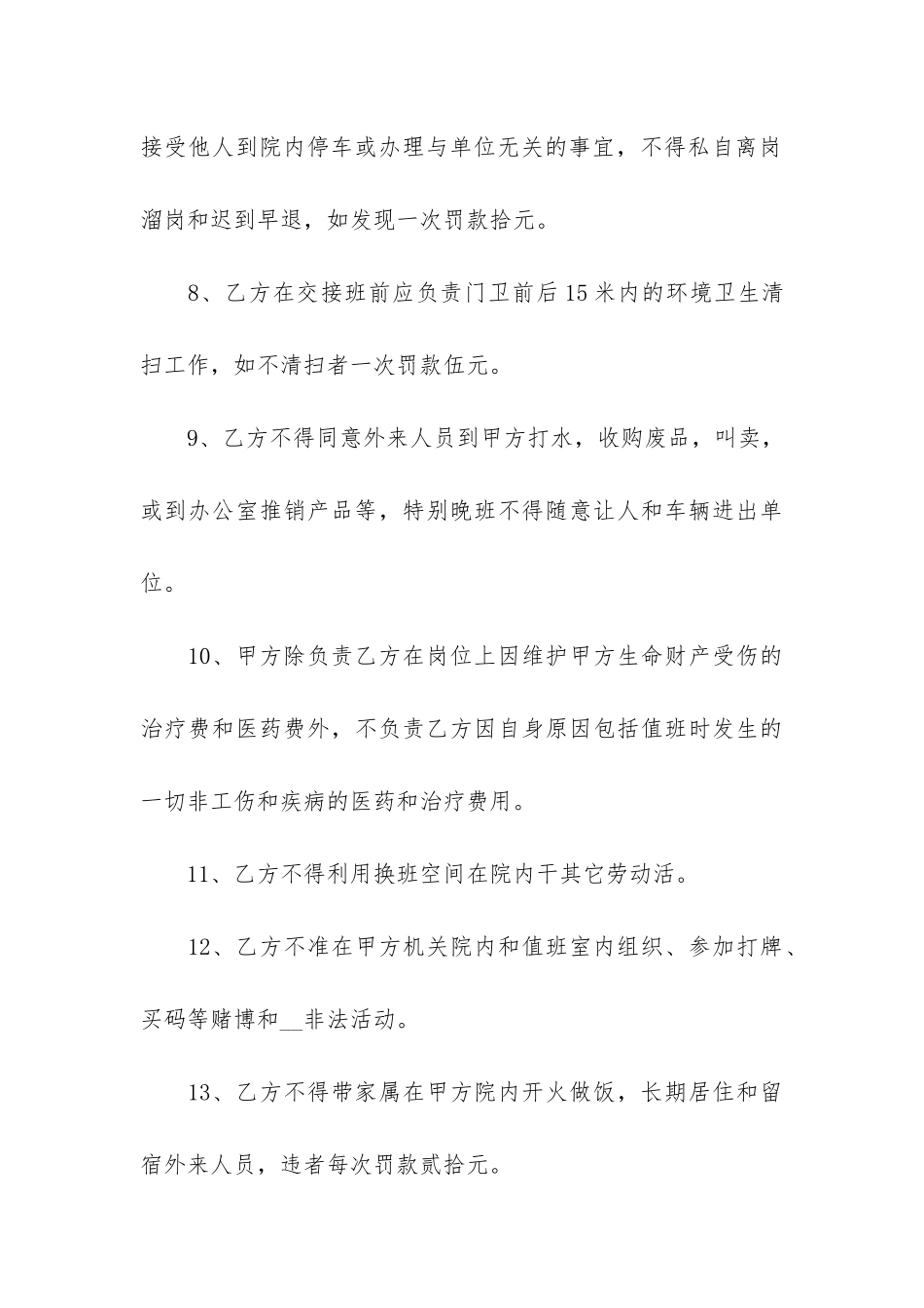 劳动聘用合同13篇_第3页