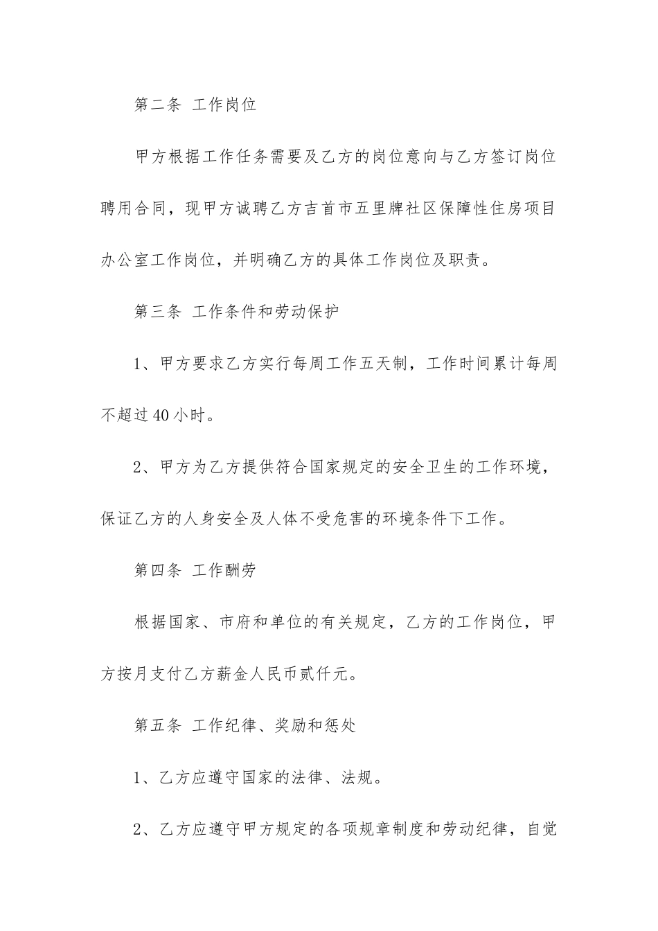 劳动聘用合同8篇_第2页