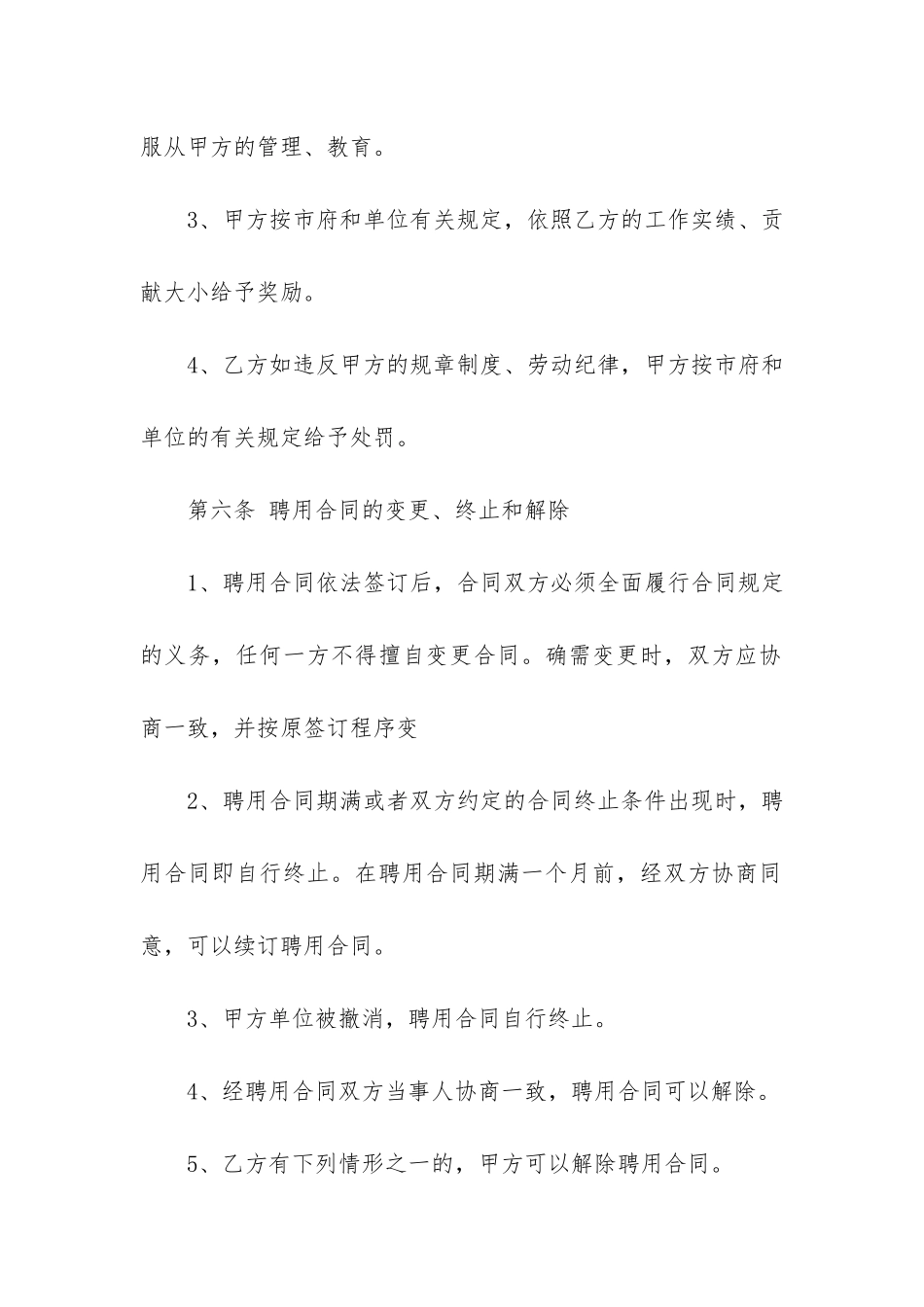劳动聘用合同8篇_第3页