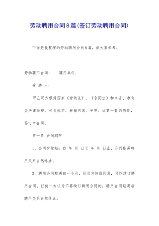 劳动聘用合同8篇