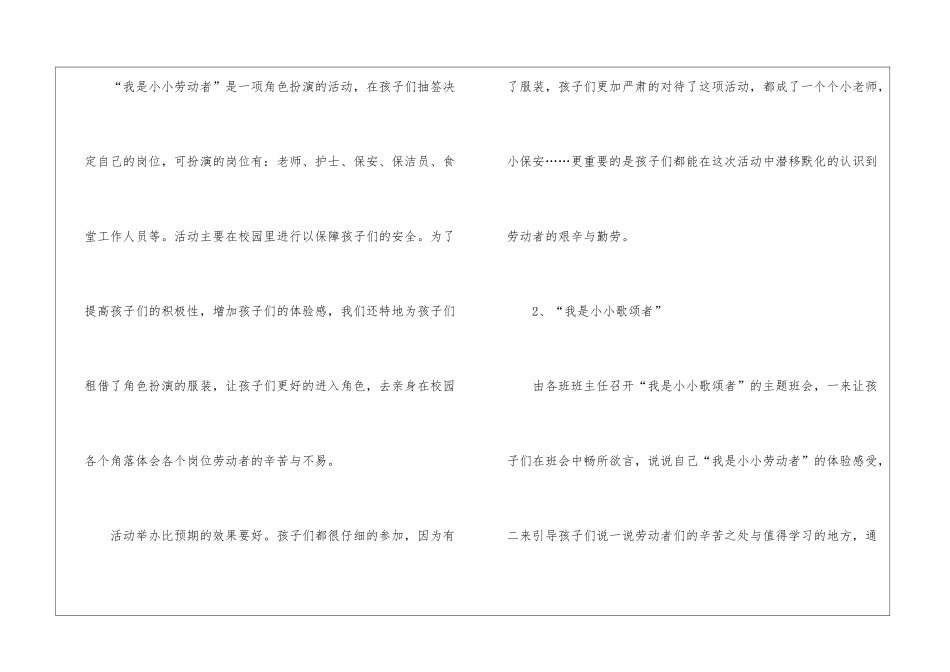 劳动节劳动活动总结范文五篇_第2页