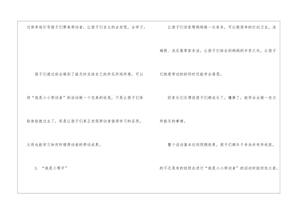 劳动节劳动活动总结范文五篇_第3页