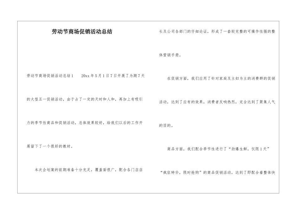 劳动节商场促销活动总结_第1页