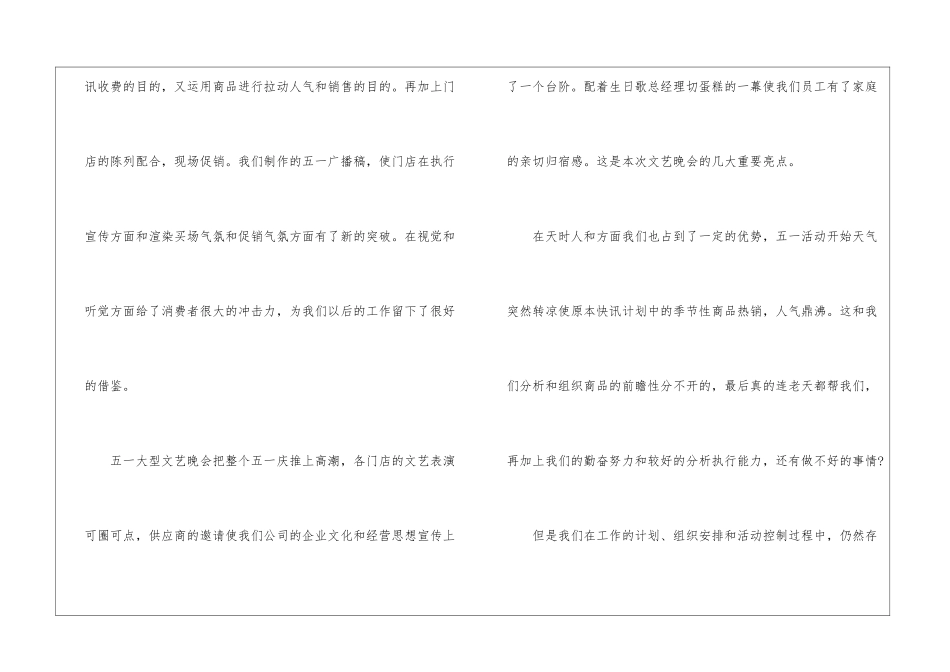 劳动节商场促销活动总结_第2页