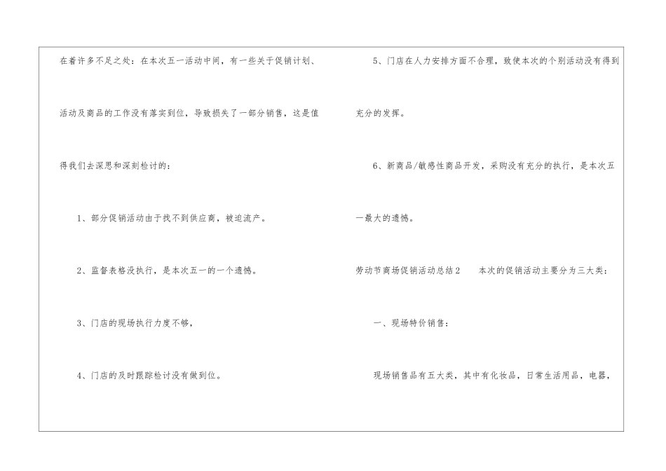 劳动节商场促销活动总结_第3页