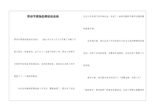 劳动节商场促销活动总结