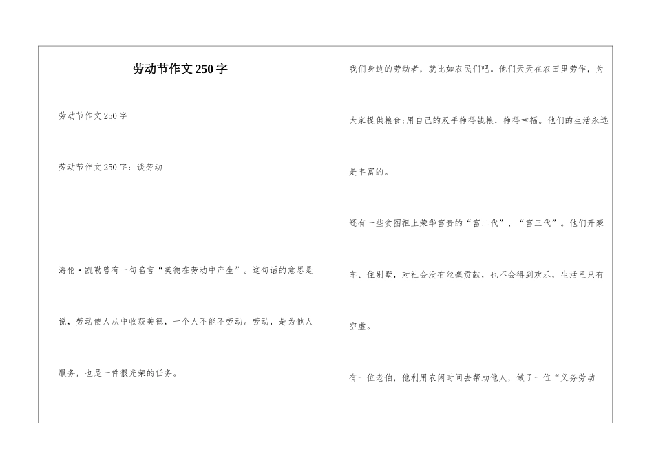 劳动节作文250字_第1页