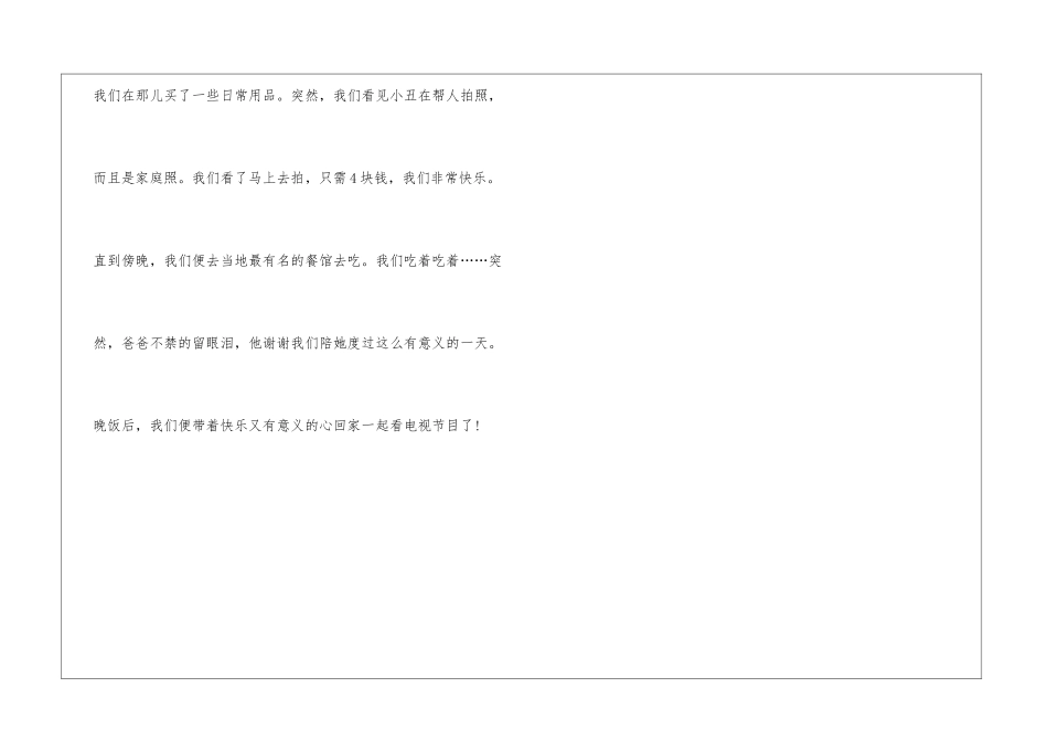 劳动节作文250字_第3页