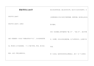 劳动节作文250字