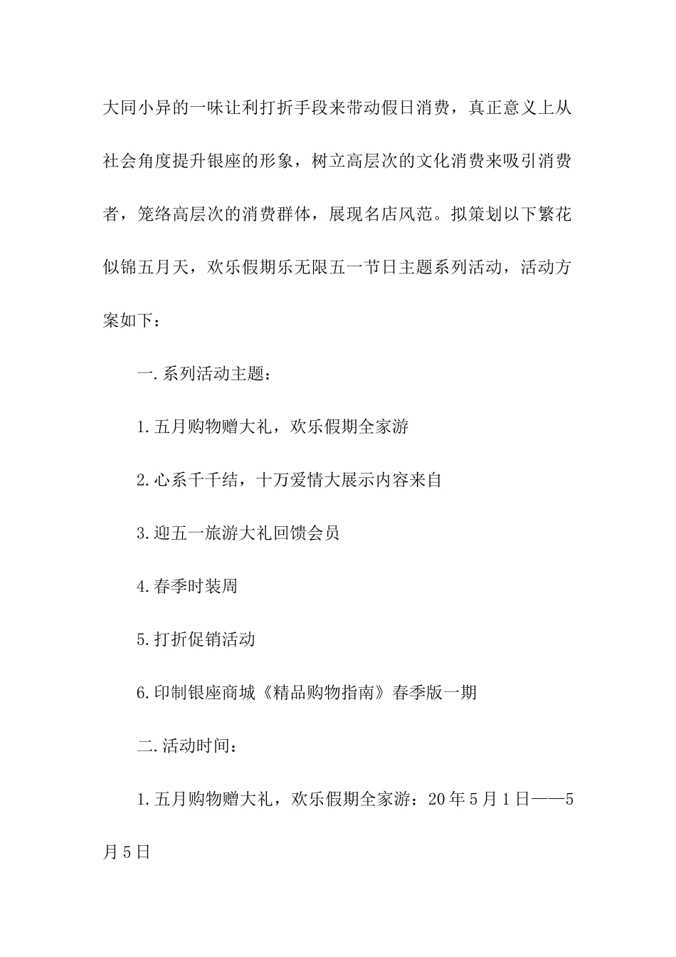 劳动节团员活动方案_第2页