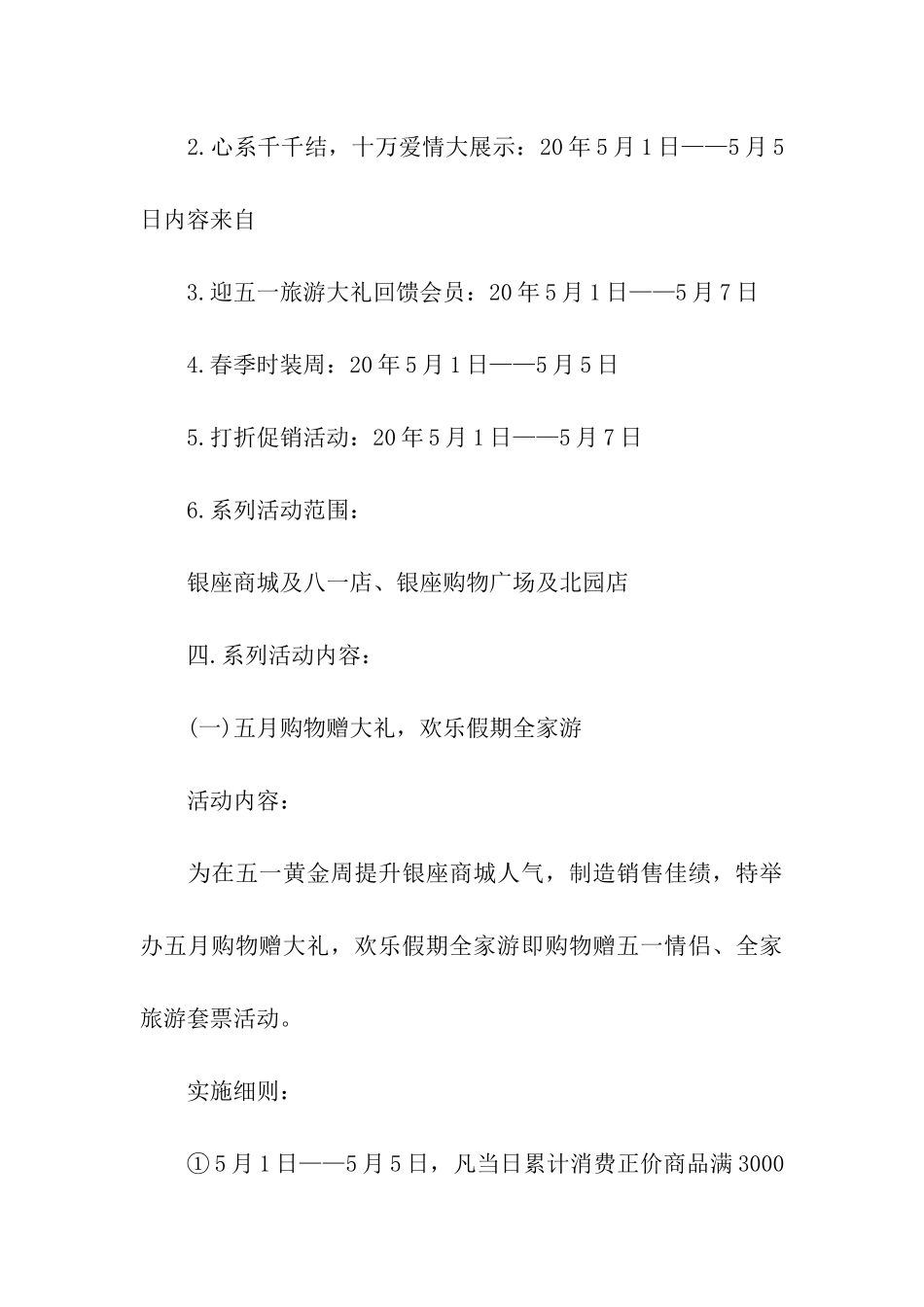 劳动节团员活动方案_第3页
