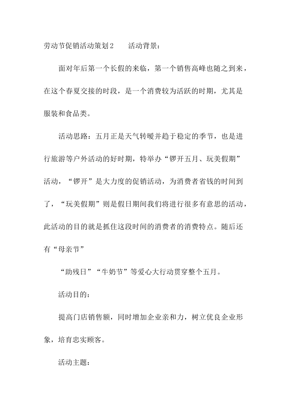 劳动节促销活动策划_第3页