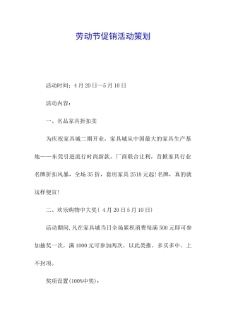 劳动节促销活动策划