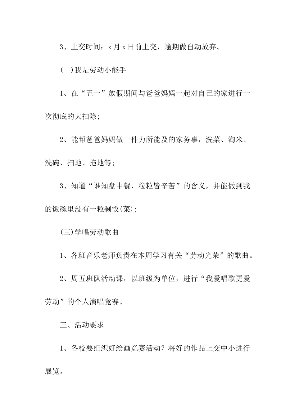 劳动节大班活动方案_第2页