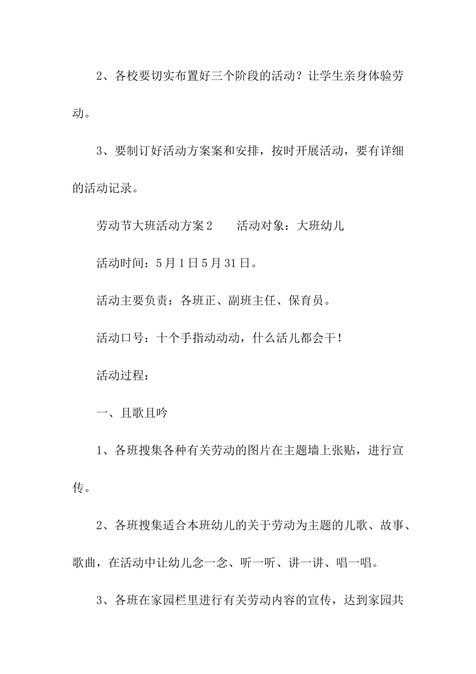 劳动节大班活动方案_第3页