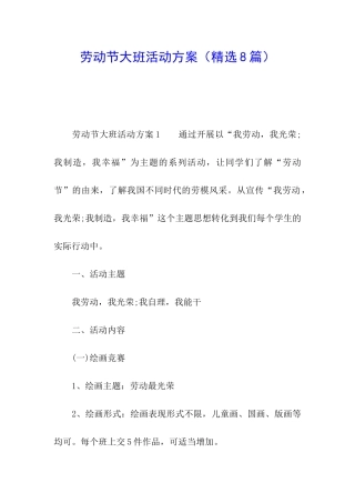 劳动节大班活动方案