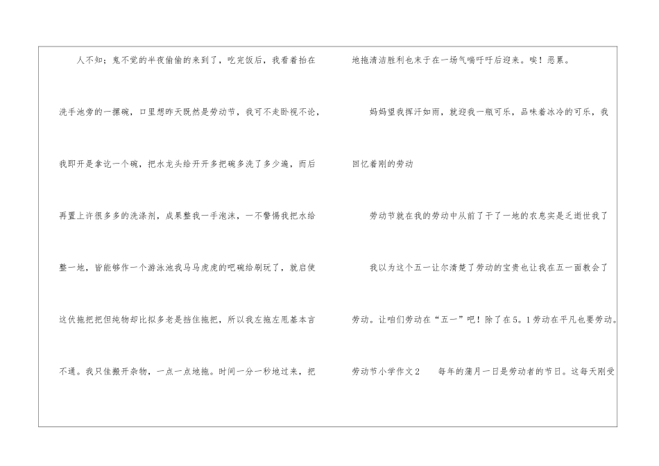 劳动节小学作文_第2页