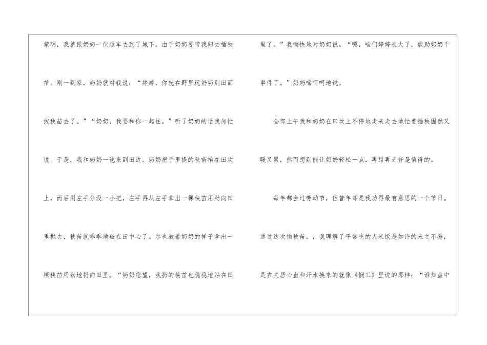劳动节小学作文_第3页