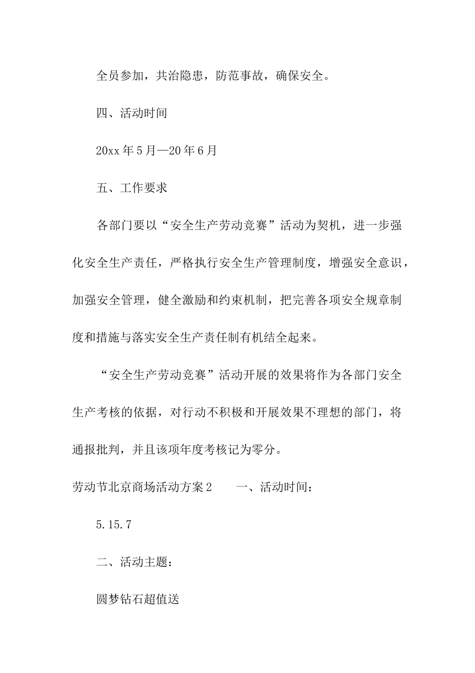 劳动节北京商场活动方案_第2页