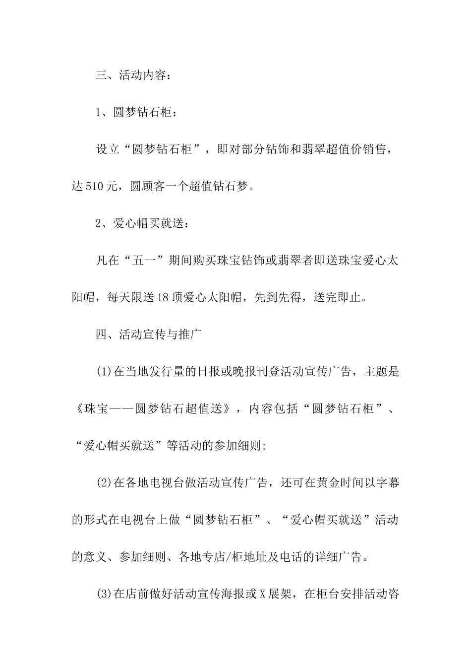 劳动节北京商场活动方案_第3页