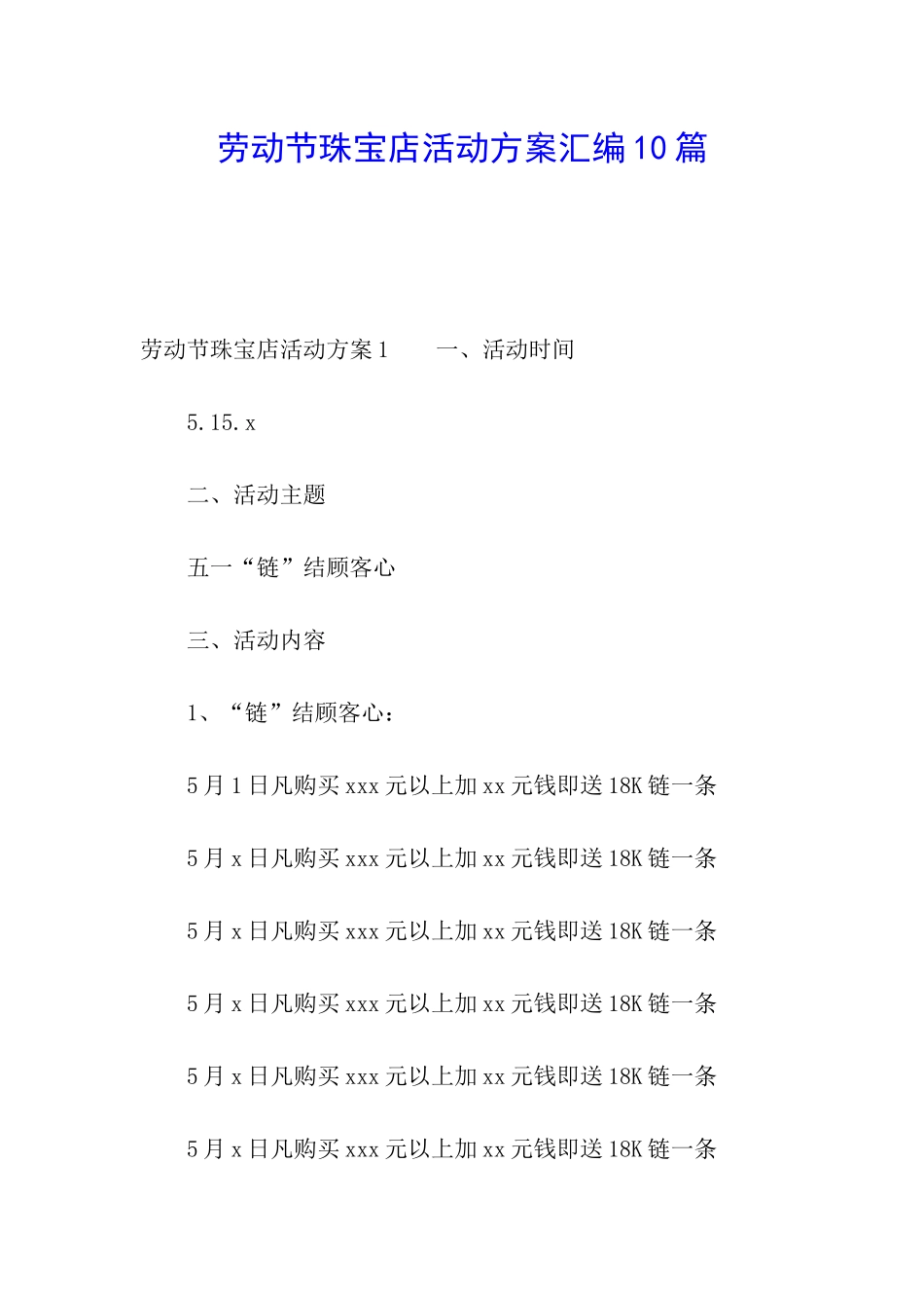 劳动节珠宝店活动方案汇编10篇_第1页