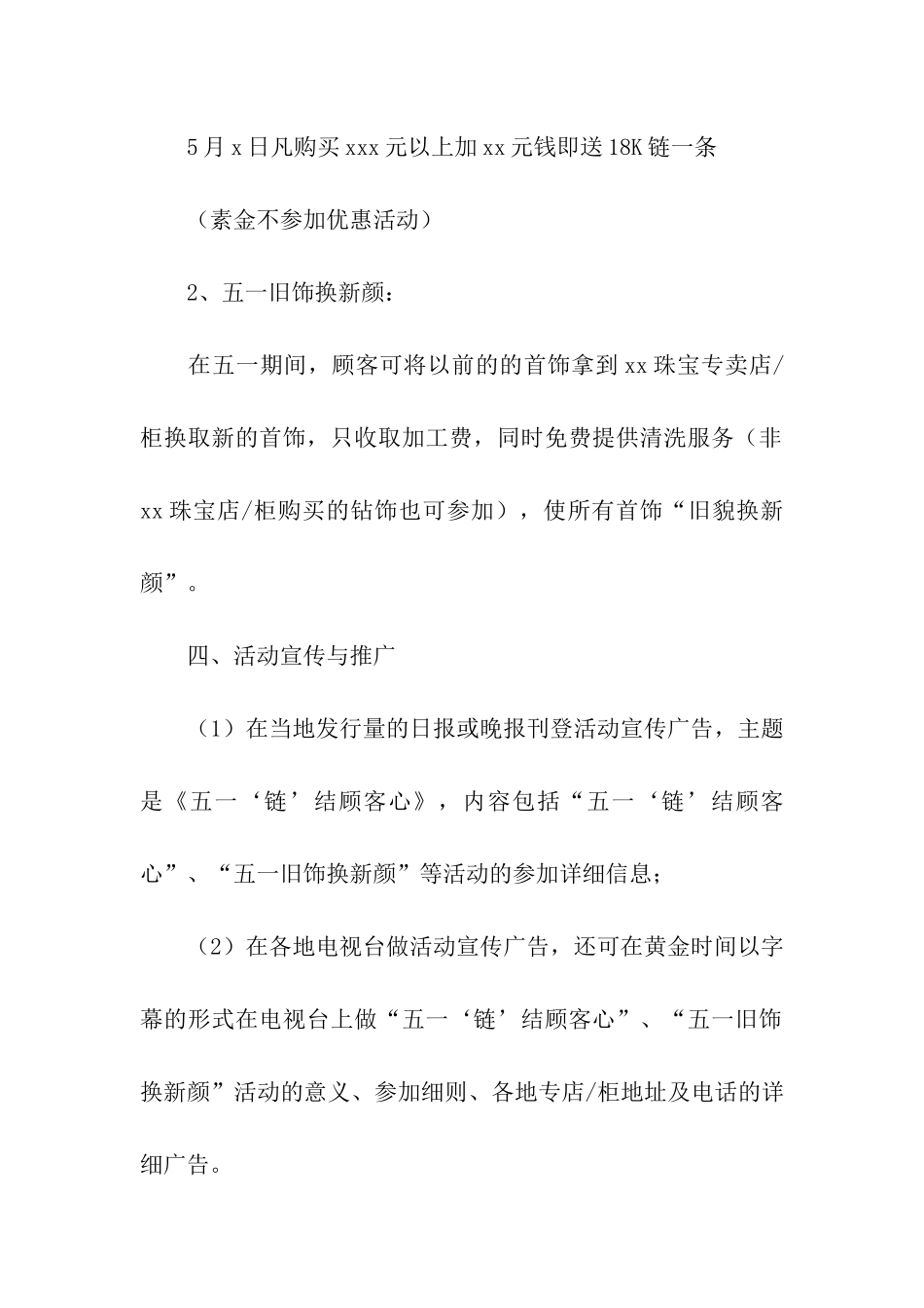 劳动节珠宝店活动方案汇编10篇_第2页