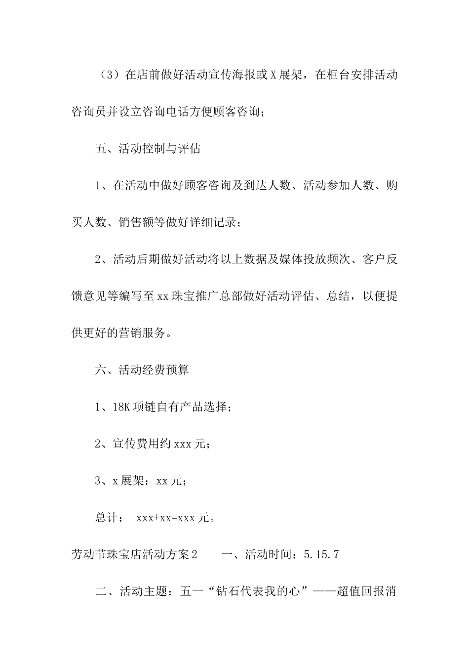 劳动节珠宝店活动方案汇编10篇_第3页