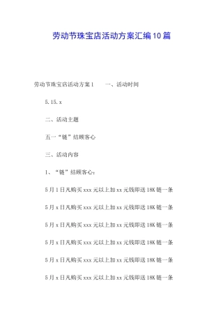 劳动节珠宝店活动方案汇编10篇