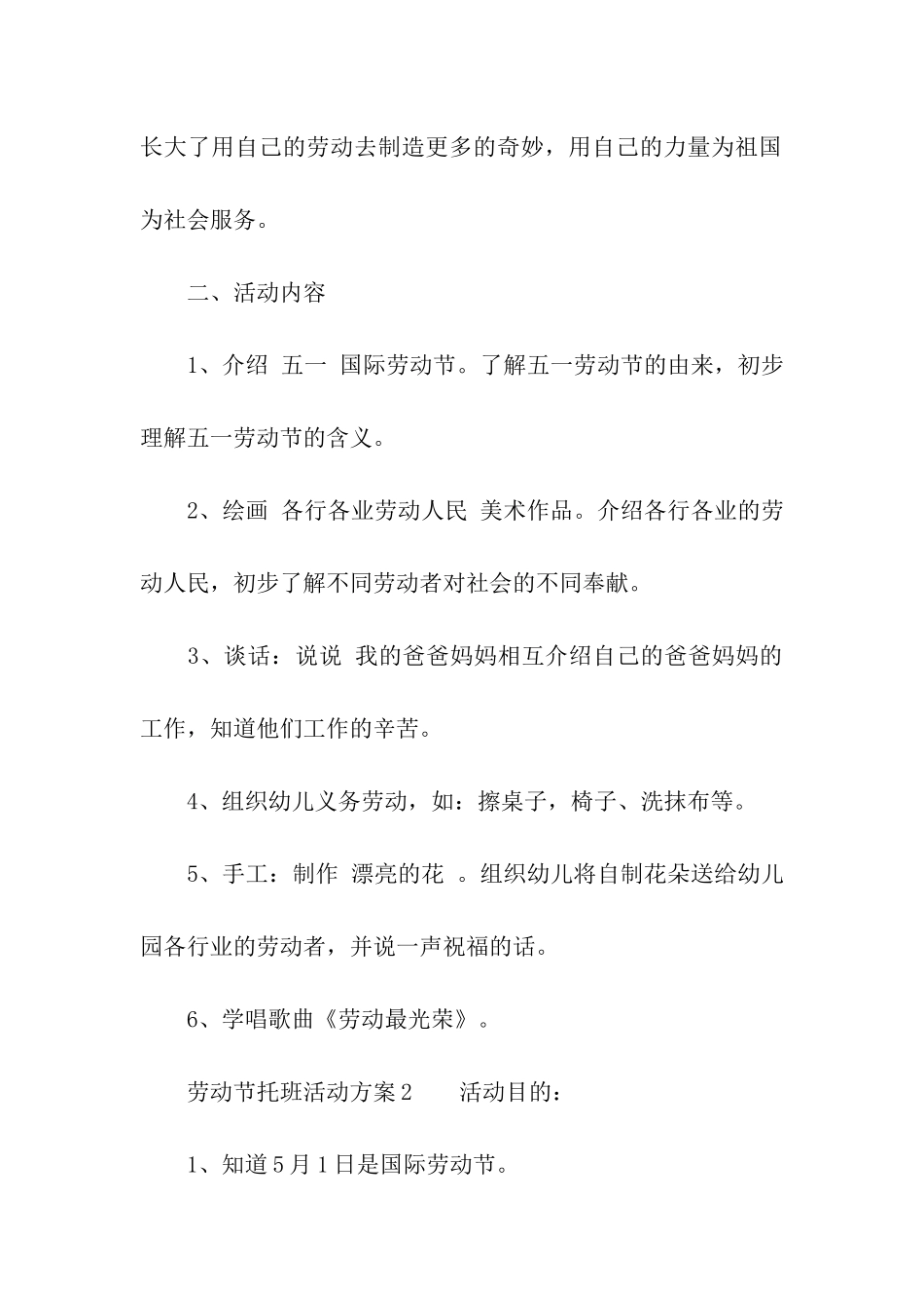 劳动节托班活动方案_第2页