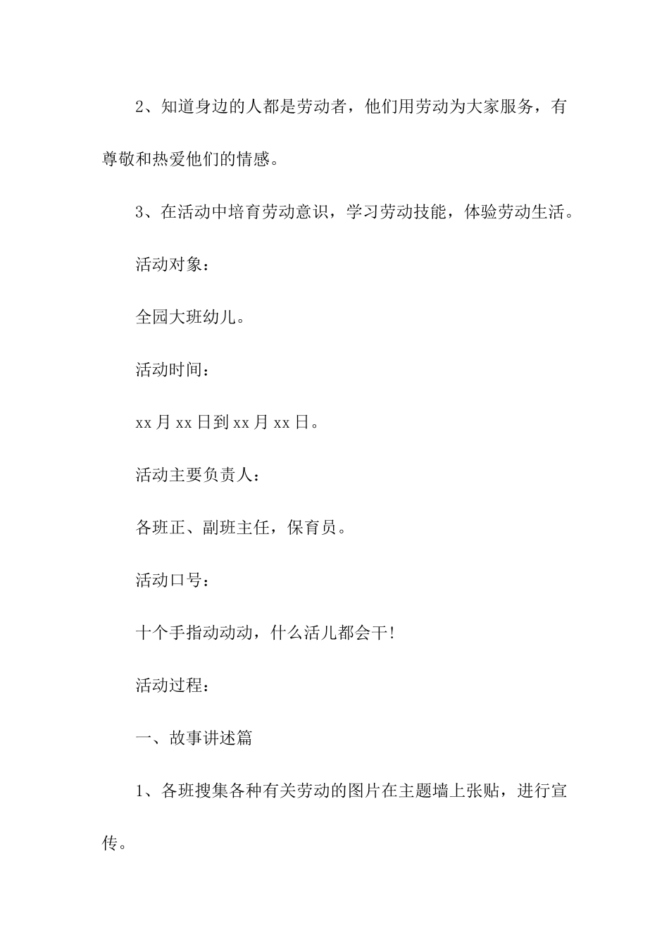 劳动节托班活动方案_第3页