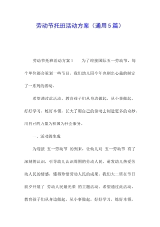 劳动节托班活动方案