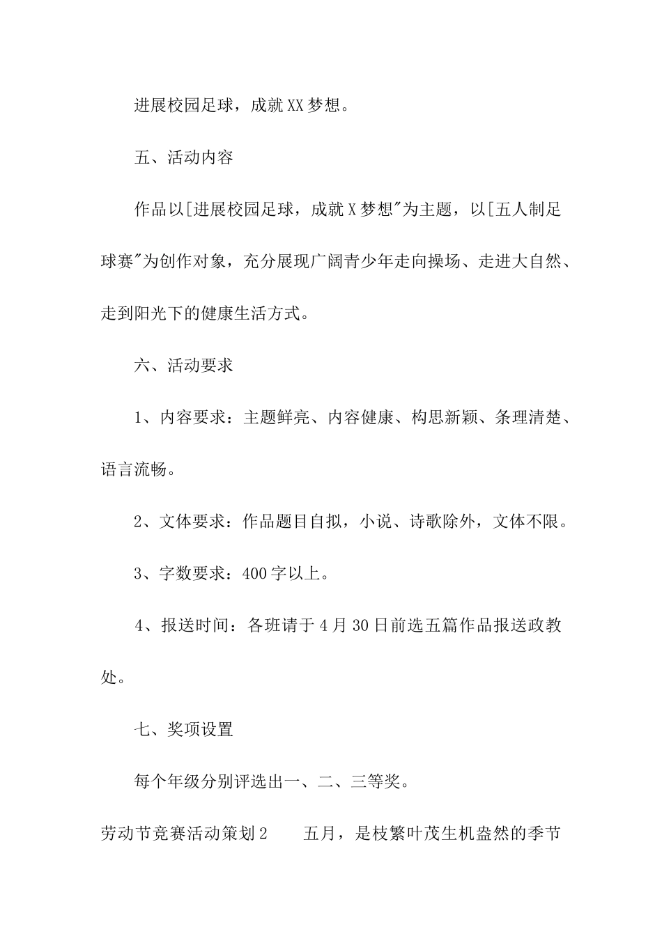 劳动节比赛活动策划_第2页