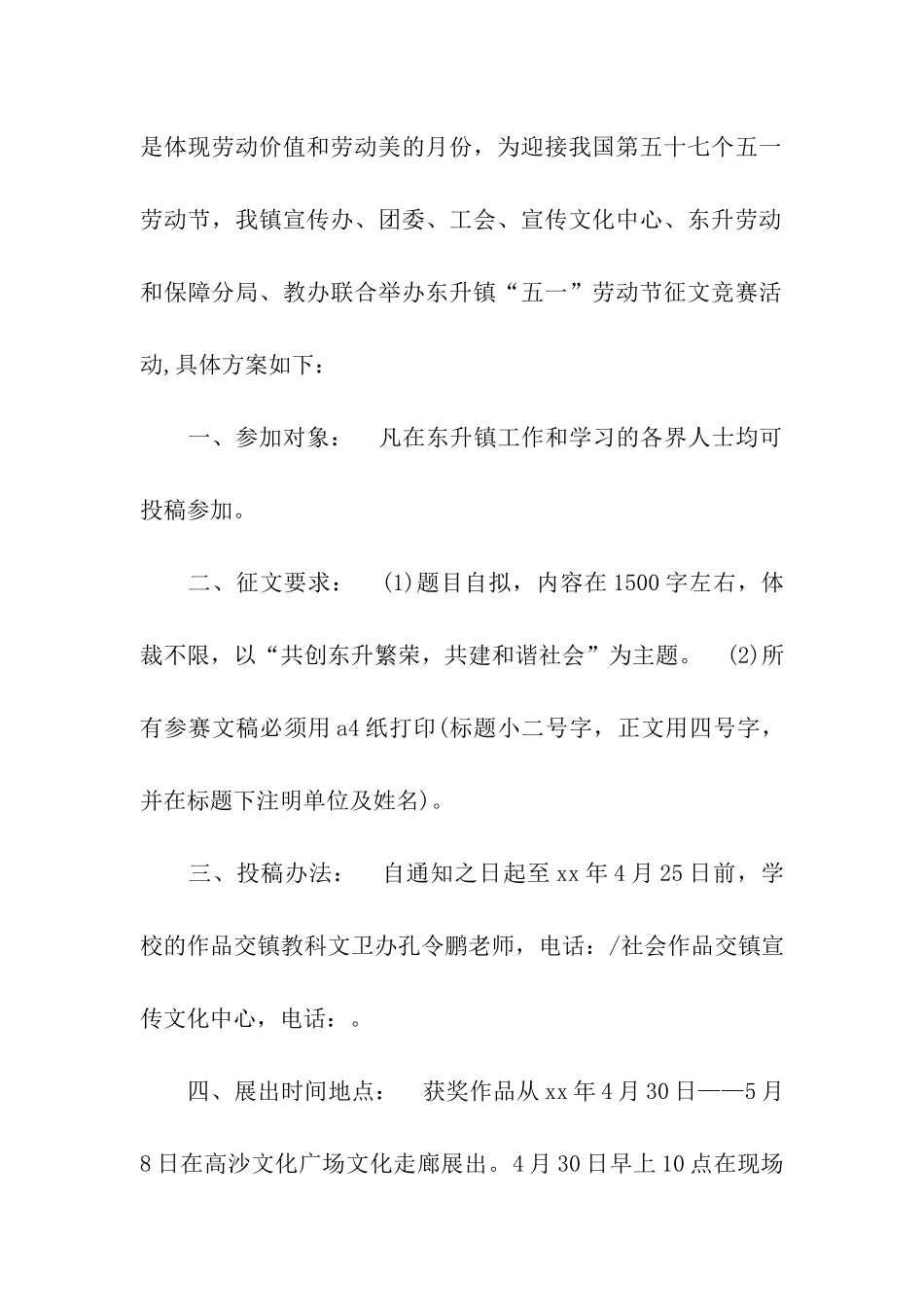 劳动节比赛活动策划_第3页