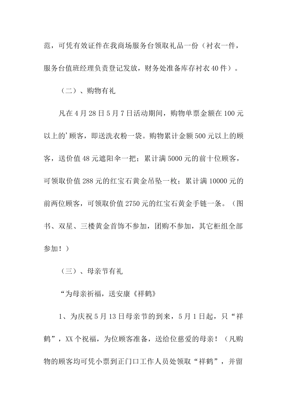 劳动节母亲节促销活动策划方案_第2页