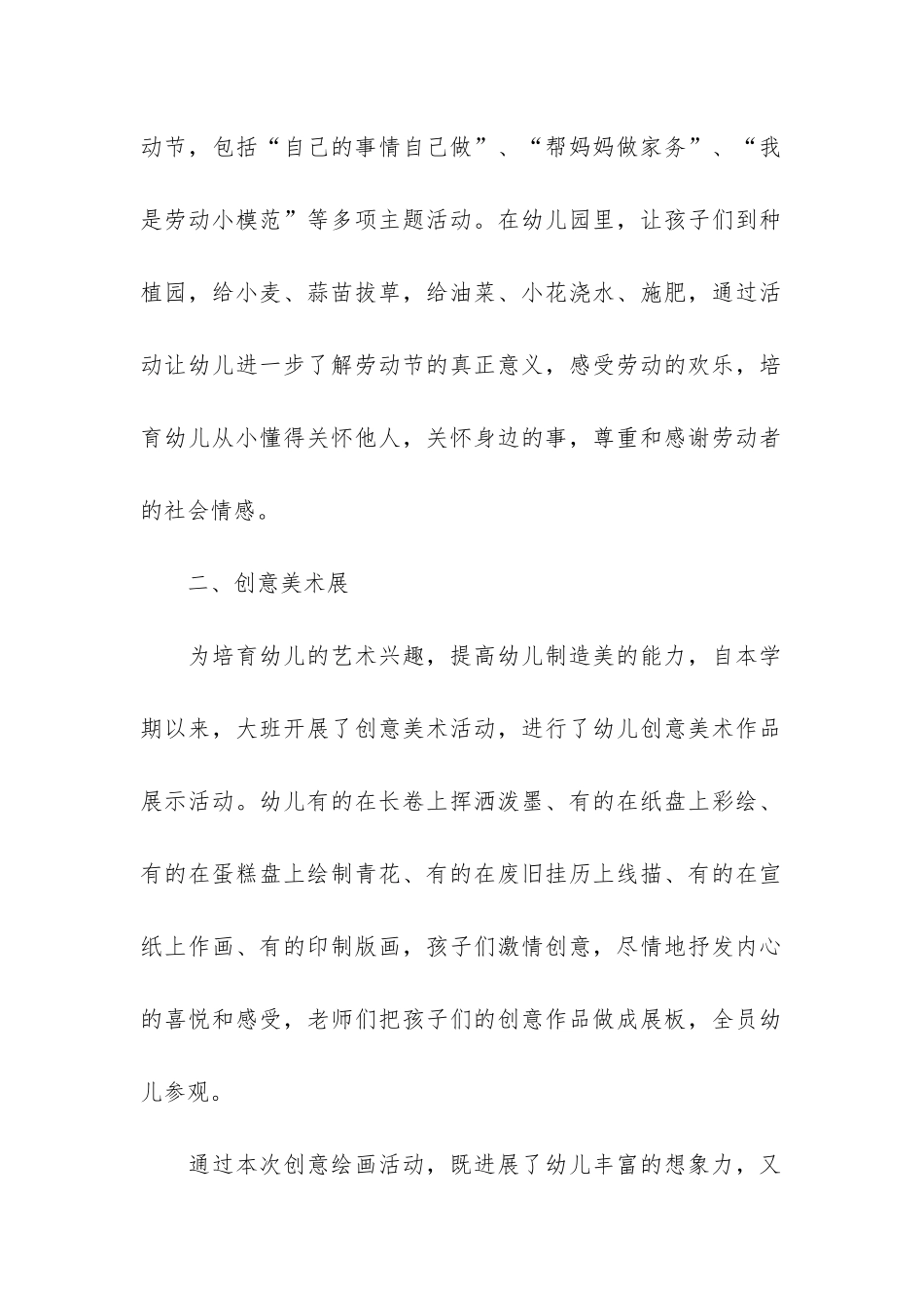 劳动节校园组织教育活动总结3篇_第2页