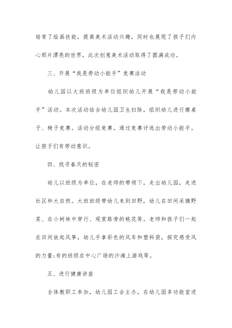 劳动节校园组织教育活动总结3篇_第3页