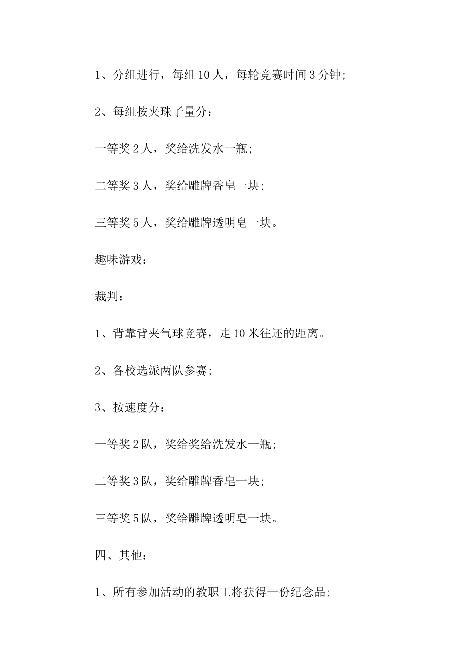 劳动节学校实施活动方案_第2页