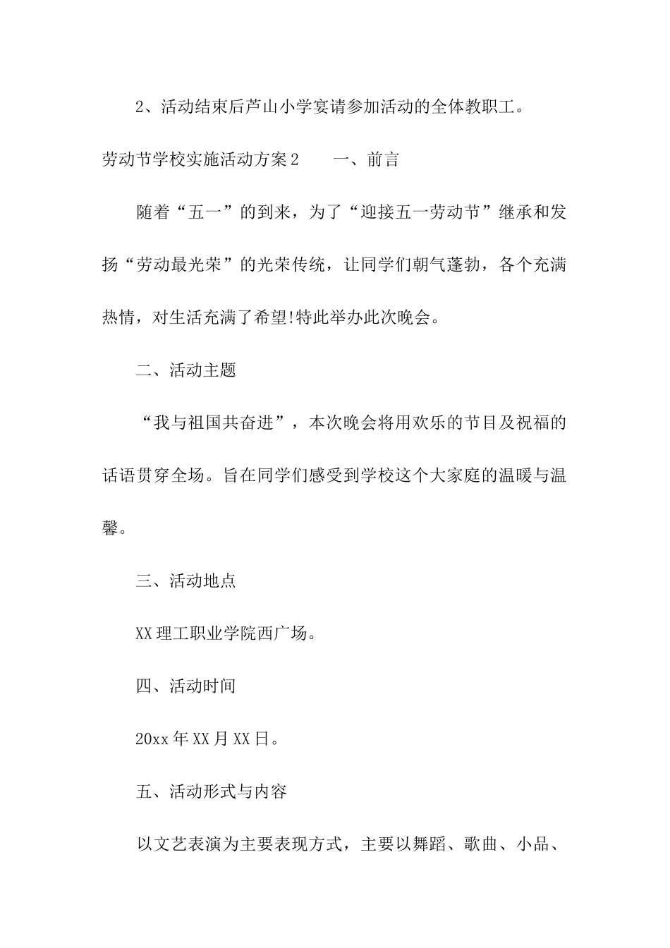 劳动节学校实施活动方案_第3页